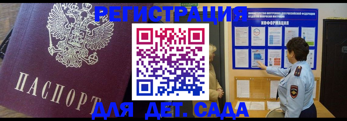 регистрация для дет. сада в Нязепетровске