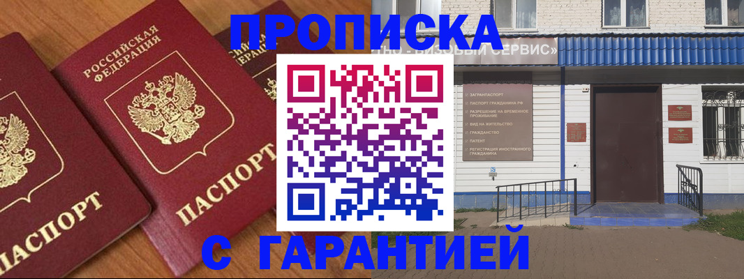 временная регистрация недорого в Нязепетровске